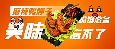 美味忘不了嘴馋必备彩色渐变公众号首图