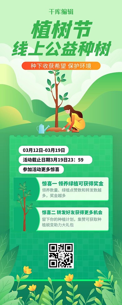 312植树节绿植活动绿色插画营销长图