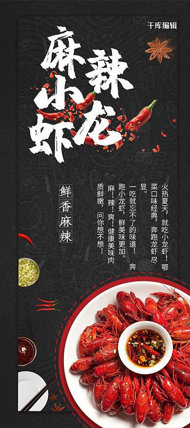 麻辣小龙虾黑色大气宣传X展架