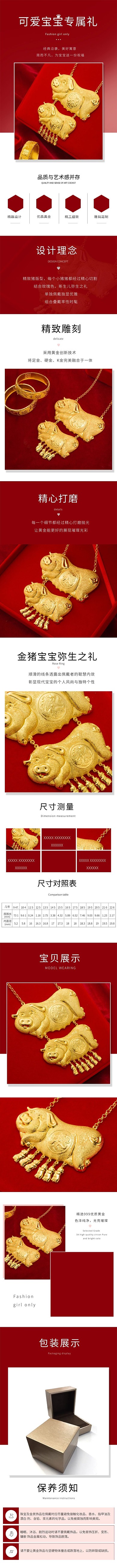 首饰饰品黄金金猪宝宝专属礼红色简约风电商详情页