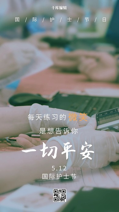 创意 简洁 护士节 国际护士节 护士 护士节海报