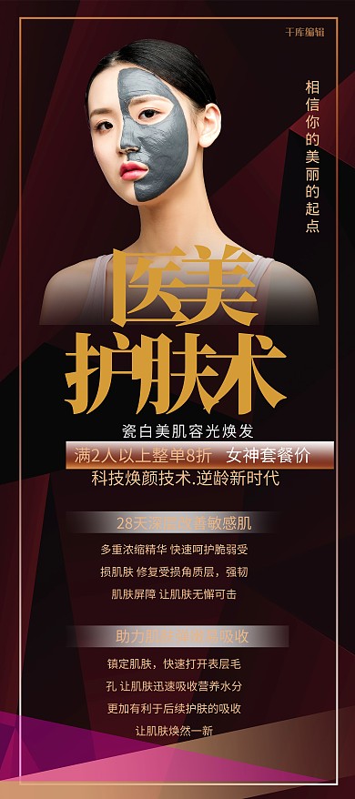医美人物红色简约展架