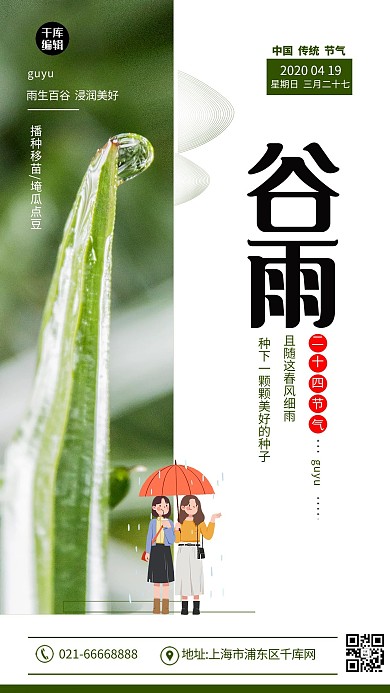 二十四节气谷雨草绿色简约海报