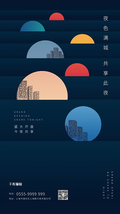 创意风格地产大气简约房地产宣传海报