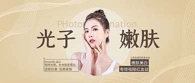 医美海报光子嫩肤淡金色简约电商b