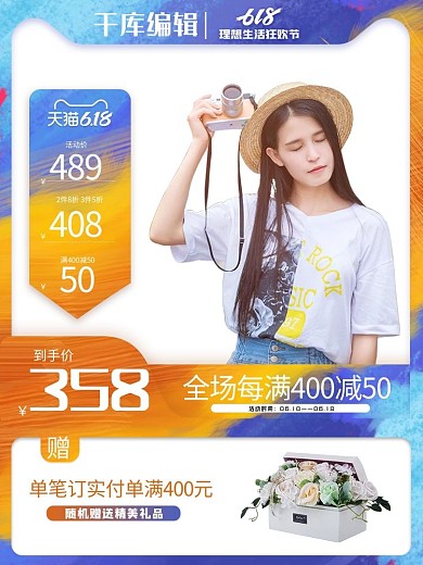 天猫618女装蓝色橙色简约主图直