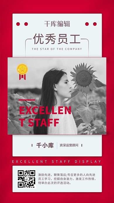 员工风采人物摄影图红白简约海报