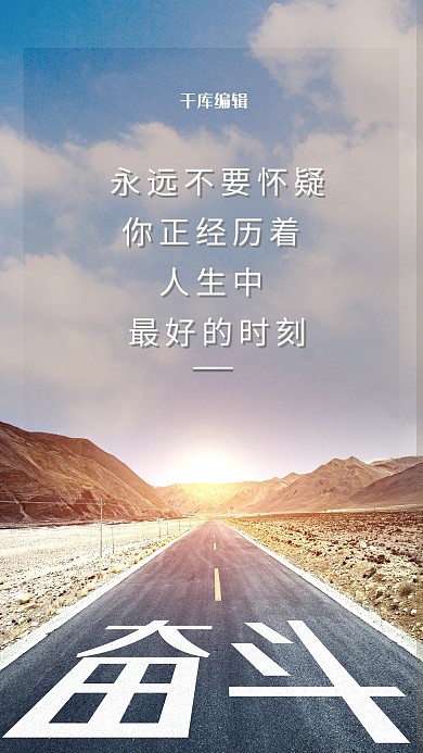 奋斗励志企业文化宣传摄影图海报