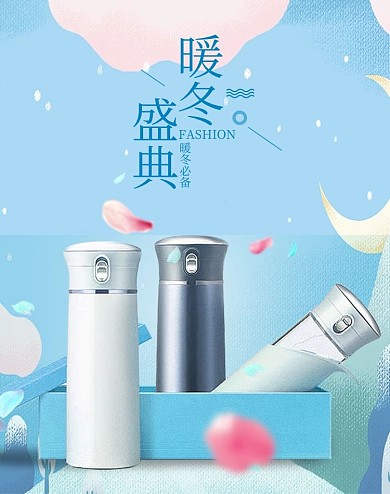 暖冬盛典小清新促销banner