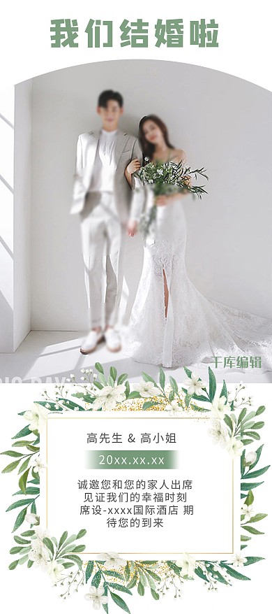 绿色小清新结婚婚礼展架