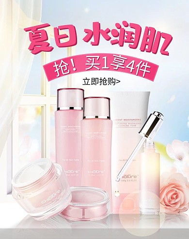 夏日护肤品美妆小清新简约海报