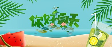 千库原创你好夏天卡通配图