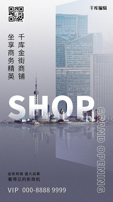 商铺城市灰色创意海报