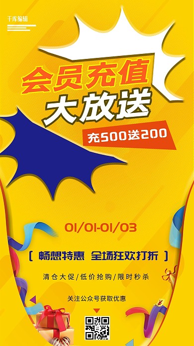 会员充值充值黄色简约波普海报