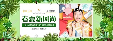 春夏新风尚服装绿色清新电商全屏海报banner