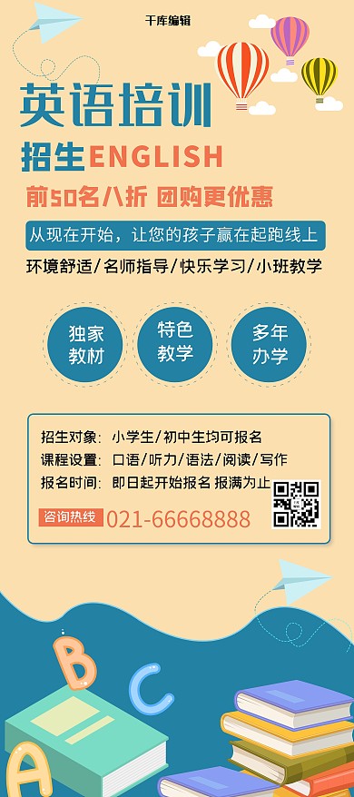 英语培训班招生书本浅黄简约展架
