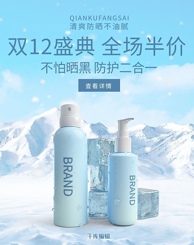 双十二护肤品美妆蓝色清新电商banner