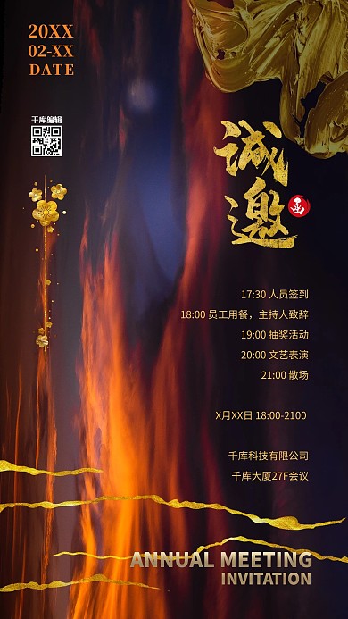 年会邀请函纹理红金大气创意海报