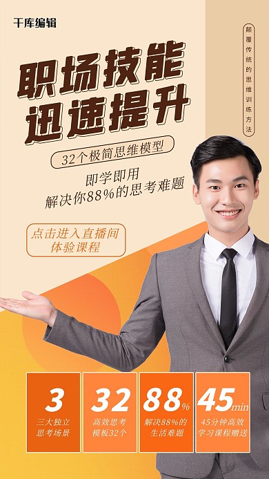 课程海报人物黄色简约海报