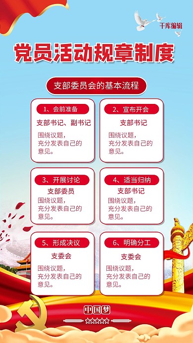 党员活动蓝色党建风海报