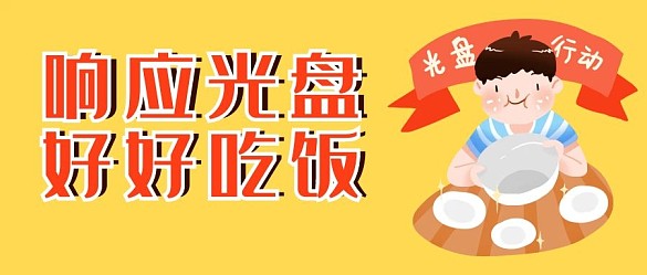 响应光盘小男孩吃饭黄色简约公众号首图