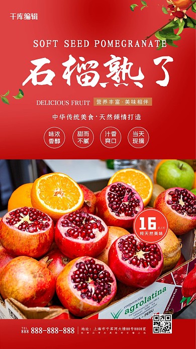 石榴熟了红色简约大气海报