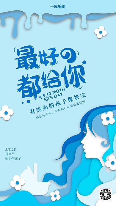 创意剪纸风格最好的都给你海报