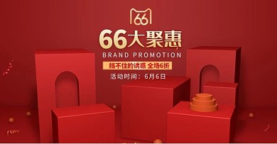 66大促展台红金c4dbanner