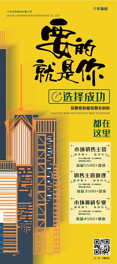 招聘黄色简约扁平风要的就是你展架易拉宝
