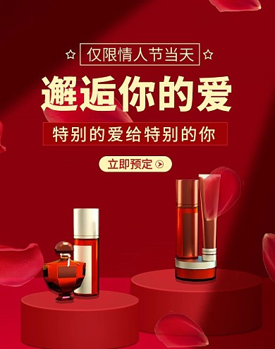 情人节邂逅你的爱红色创意电商竖版banner
