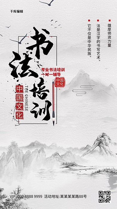 书法培训水墨山水灰色中国风海报