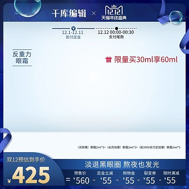 双十二护肤品蓝色渐变简约电商主图直通车