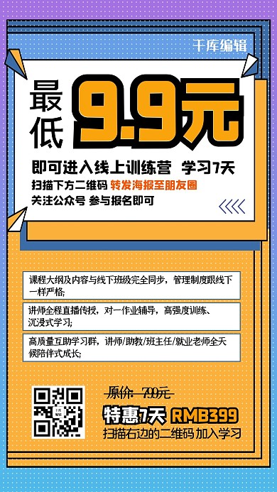微信分享几何黄色孟菲斯海报