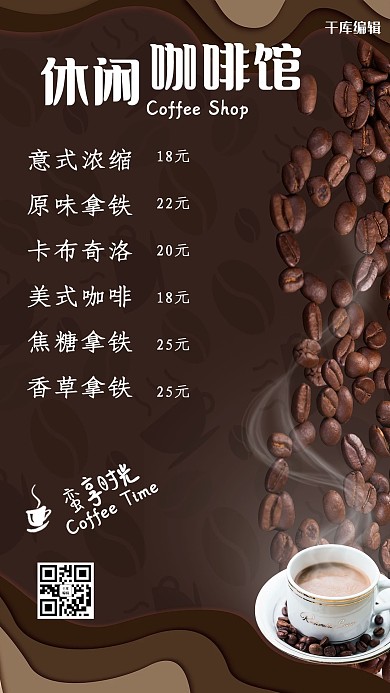 咖啡店咖啡菜单饮品菜单海报