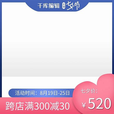 七夕情人节美妆彩妆粉蓝色古风电商主图