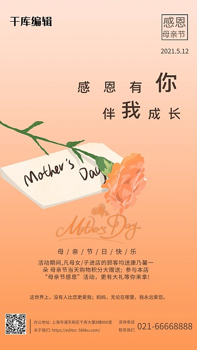 母亲节母亲橙色小清新海报