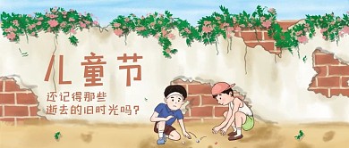 六一儿童节手绘小清新温暖banner文章配图头图封