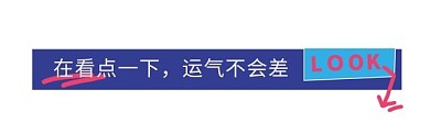 公众号在看引导