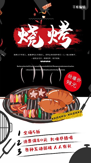 时尚美味烧烤海报设计
