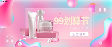 99聚划算化妆品粉色渐变流体电商banner