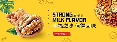 零食节核桃黄色 简约电商全屏banner