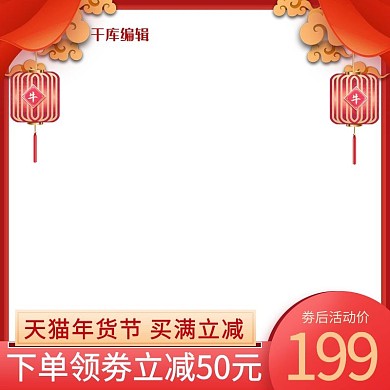 千库编辑原创年货节灯笼红色中国风主图