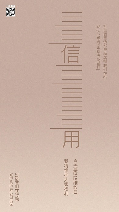 315消费者权益折文字桃色简约创意海报