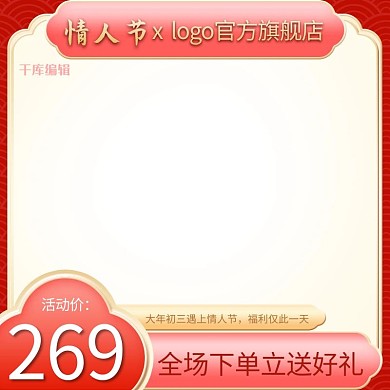 牛年情人节电商产品电商主图