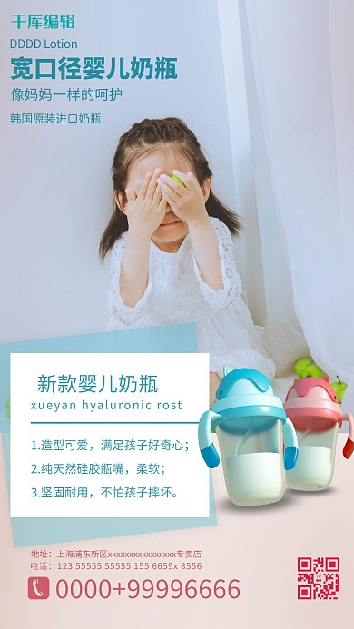 母婴用品奶瓶青色简约海报