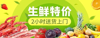 小清新风格生鲜外卖店招