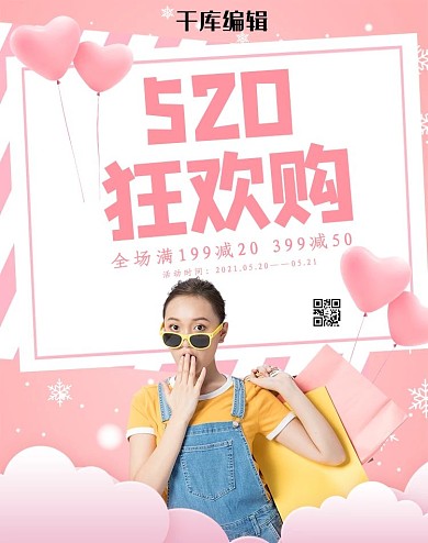创意简约520狂欢购淘宝banner