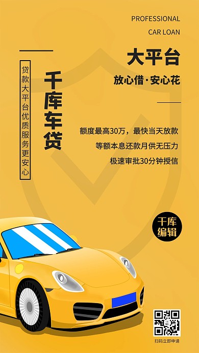 车贷汽车插画黄色商务风海报