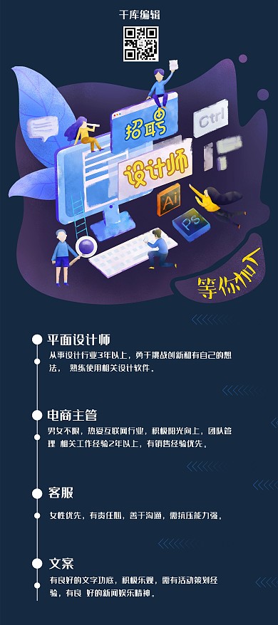 招聘设计师蓝色简约风展板