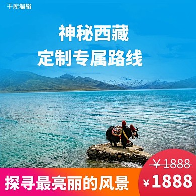 旅游风景蓝色渐变电商主图
